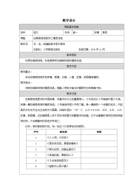 语文二 善用多媒介表格教案