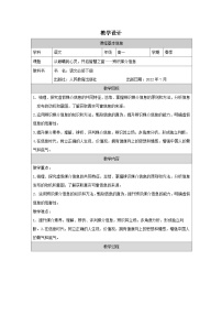 人教统编版必修 下册三 辨识媒介信息表格教学设计