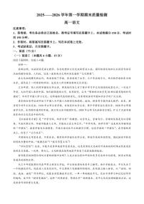 2025-2026学年内蒙古赤峰市松山区高一上学期期末语文试题（含答案）