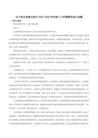 2026届辽宁省辽西重点高中高三上学期1月期末考试语文试卷（含答案）