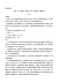 2026届云南省玉溪第一中学高三上学期摸底考（一模）语文试卷（含答案）