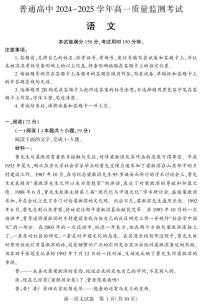 湖北省恩施州普通高中2024-2025学年高一质量监测考试语文试卷（无答案）