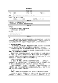 高中语文人教统编版必修 下册单元学习任务表格教学设计