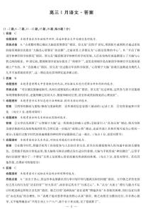 安徽省多校联考2025-2026学年高三上学期1月月考语文试题及答案