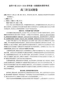 2025-2026学年金华十校高三上学期期末语文试题及答案
