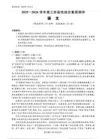2025-2026学年绵阳高考二诊语文试题无答案