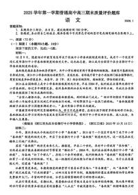 2026届温州高三上学期1月期末语文试题无答案