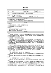 高中语文人教统编版必修 下册第二单元单元学习任务表格教案