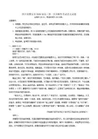 2026届四川省雅安市高三上第一次诊断性考试语文试题（含答案）