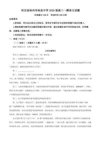2026届河北省沧州市沧县中学高三上一模语文试题（含答案）