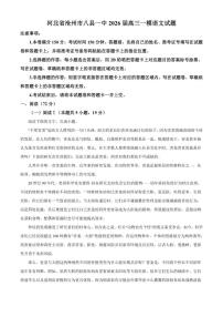 2026届河北省沧州市八县一中高三上一模语文试题（含答案）