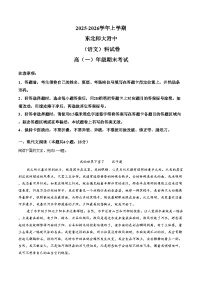 吉林省长春市东北师范大学附属中学2025_2026学年高一上学期期末语文试题（文字版，含答案）