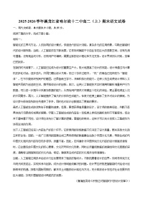 2025-2026学年黑龙江省哈尔滨十二中高二（上）期末语文试卷-自定义类型