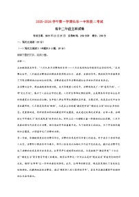 2025_2026学年福建省福州市长乐第二中学高二上册第二次月考语文试卷（含解析）