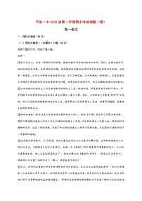 2025_2026学年甘肃省平凉市一中高一上册期末语文试卷（含解析）