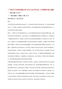 2025_2026学年广东省江门市培英高级中学高二上册期中语文试卷（含解析）