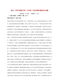 2025_2026学年山东省泰安第一中学（青年路校区）高一上册1月诊断性测试语文试卷 [含答案]