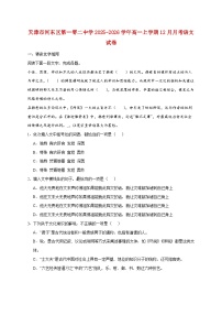 2025_2026学年天津市河东区第一零二中学高一上册（12月）月考语文试卷 [含答案]