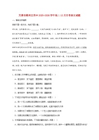 2025_2026学年天津市蓟州区第四中学高二上册（12月）月考语文试卷 [含答案]
