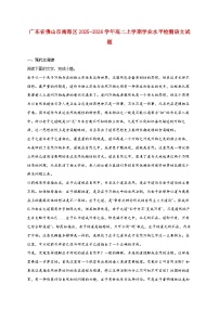 2025_2026学年广东省佛山市南海区高二上册学业水平检测语文试卷 [含答案]