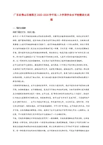 2025_2026学年广东省佛山市南海区高二上册学业水平检测语文试卷 [含答案]