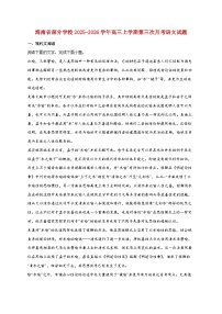 2025_2026学年海南省部分学校高三上册第三次月考语文试卷 [含答案]