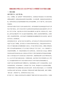 2025_2026学年海南省部分学校高三上册第三次月考语文试卷 [含答案]