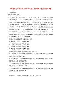 2025_2026学年天津市第七中学高三上册第二次月考语文试卷 [含答案]