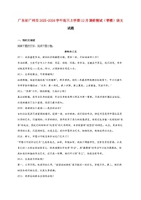 2025_2026学年广东省广州市高三上册12月调研测试（零模）语文试卷 [含答案]