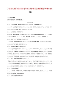 2025_2026学年广东省广州市高三上册12月调研测试（零模）语文试卷 [含答案]