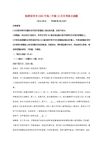 2025_2026学年湖南省株洲市第四中学高二上册（12月）月考语文试卷 [含答案]