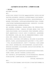 2025-2026学年北京市通州区高一上学期期中语文试卷（含答案）
