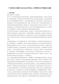 2025-2026学年广东省佛山市南海区高二上学期学业水平检测语文试卷（含答案）