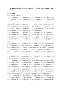 2025-2026学年广东省佛山市南海区高二上学期学业水平检测语文试卷（含答案）