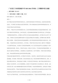 2025-2026学年广东省江门市培英高级中学高二上学期期中语文试卷（含解析）