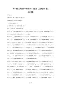 2025-2026学年河南省周口市川汇区周口恒大中学高一上学期1月月考语文（含答案）