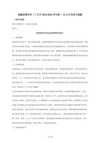 2025-2026学年莆田第二十五中学高一上学期12月月考语文试卷（含答案）