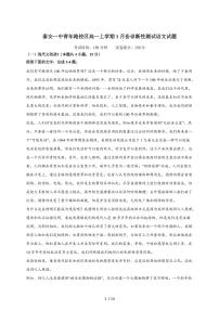2025-2026学年山东省泰安第一中学（青年路校区）高一上学期1月诊断性测试语文试卷（含答案）