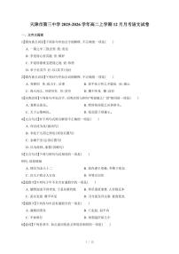 2025-2026学年天津市第三中学高二上学期12月月考语文试卷（含答案）