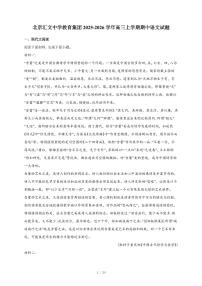 2025-2026学年北京汇文中学教育集团高三上学期期中语文试卷（含答案）
