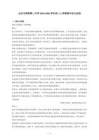 2025-2026学年北京市铁路第二中学高三上学期期中语文试卷（含答案）