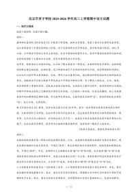 2025-2026学年北京市育才学校高三上学期期中语文试卷（含答案）