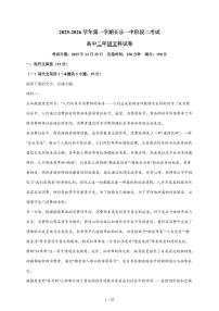 2025-2026学年福建省福州市长乐第二中学高二上学期第二次月考语文试卷（含解析）