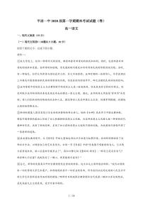 2025-2026学年甘肃省平凉市一中高一上学期期末语文试卷（含解析）