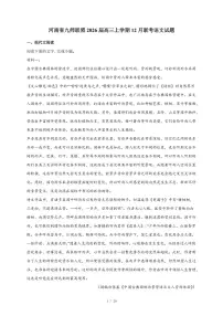 2025-2026学年河南省九师联盟高三上学期12月联考语文试卷（含答案）