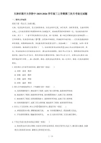 2025-2026学年天津市南开大学附中高三上学期第三次月考语文试卷（含答案）