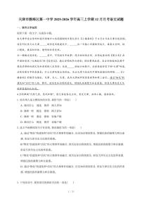 2025-2026学年天津市静海区第一中学高三上学期12月月考语文试卷（含答案）
