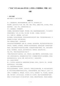 2025-2026学年广东省广州市高三上学期12月调研测试（零模）语文试卷（含答案）