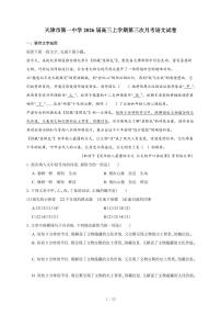 2025-2026学年天津市第一中学高三上学期第三次月考语文试卷（含答案）