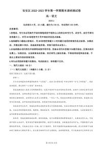 2022-2023学年深圳市宝安区高一(上)期末语文试卷
